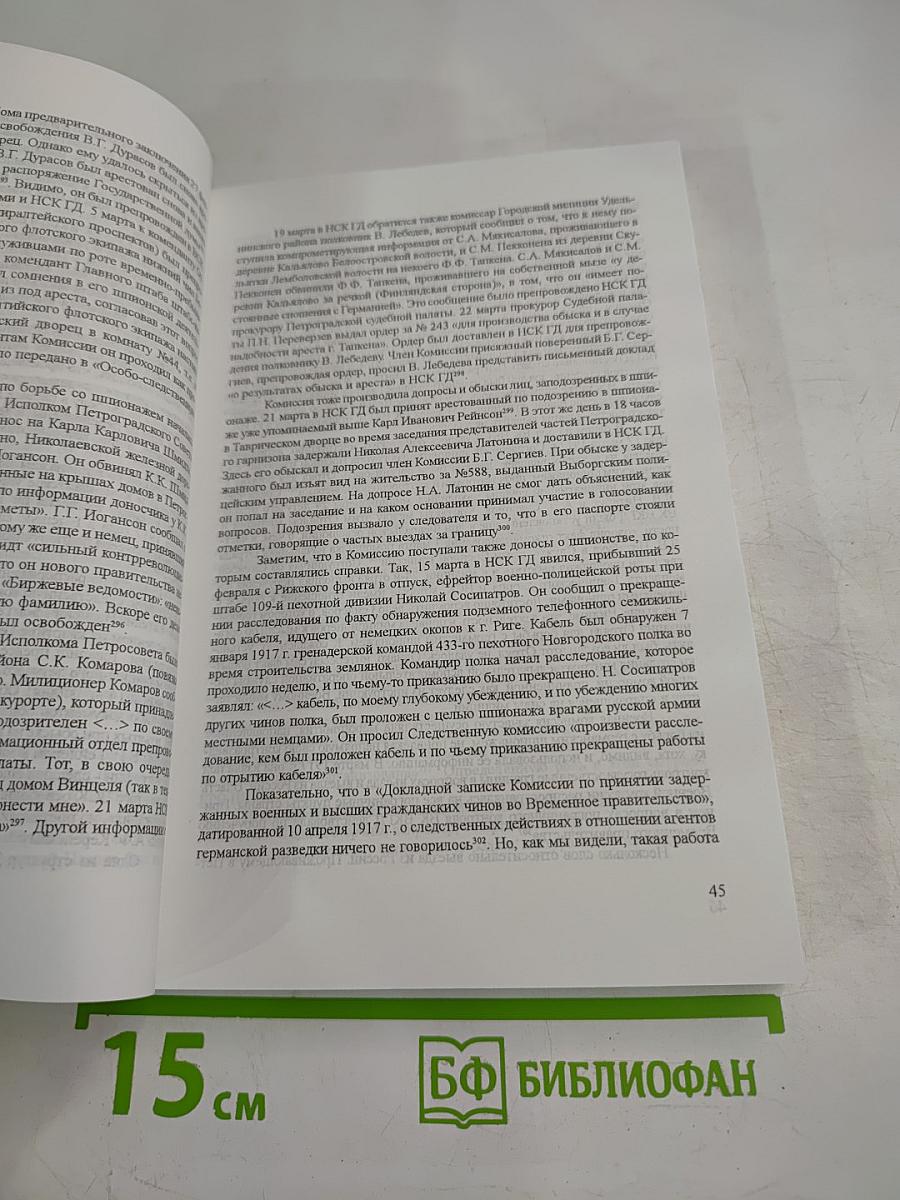 Из глубины времён