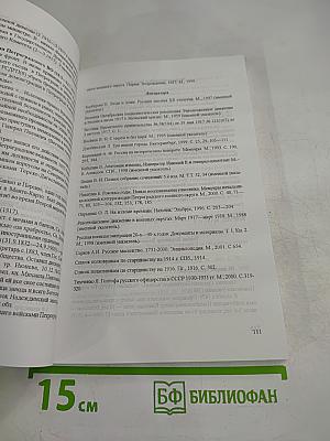 Из глубины времён