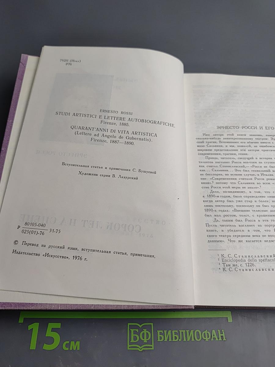 Сорок лет на сцене