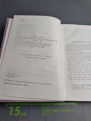 Сорок лет на сцене