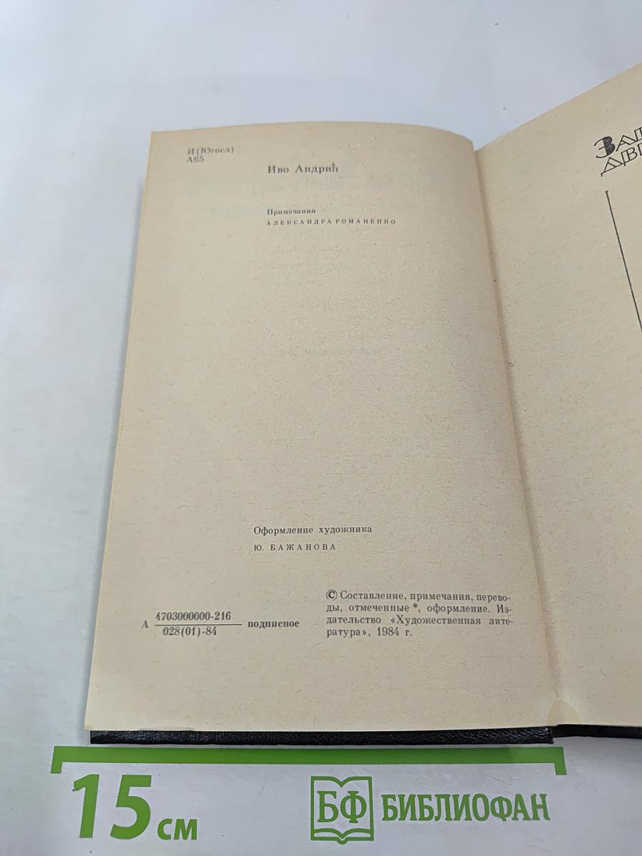 Собрание сочинений. Том второй: Повести, рассказы, эссе, роман "Барышня"
