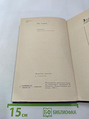 Собрание сочинений. Том второй: Повести, рассказы, эссе, роман "Барышня"