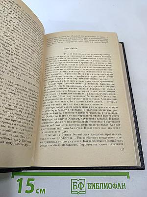 Собрание сочинений. Том второй: Повести, рассказы, эссе, роман "Барышня"