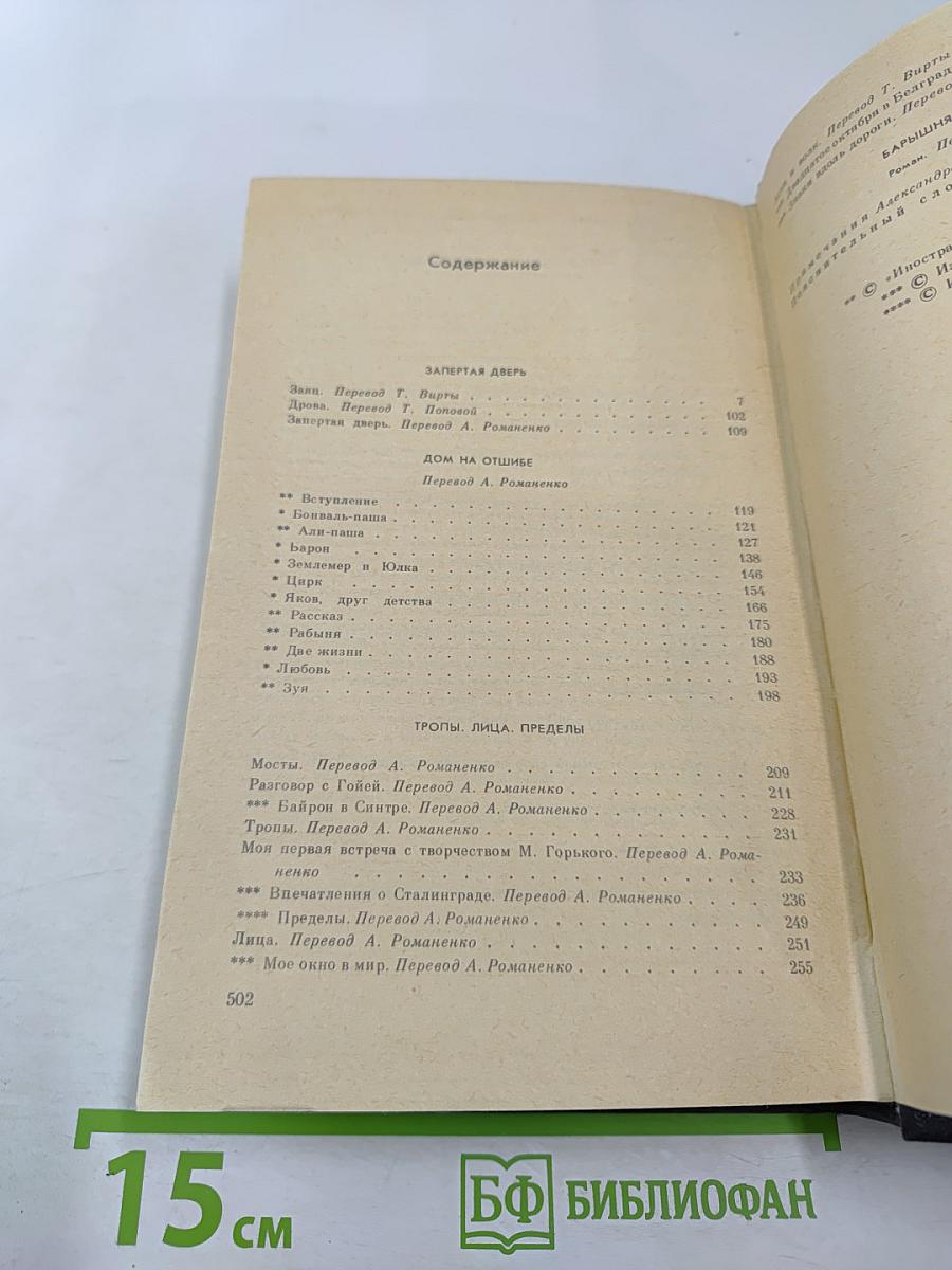 Собрание сочинений. Том второй: Повести, рассказы, эссе, роман "Барышня"
