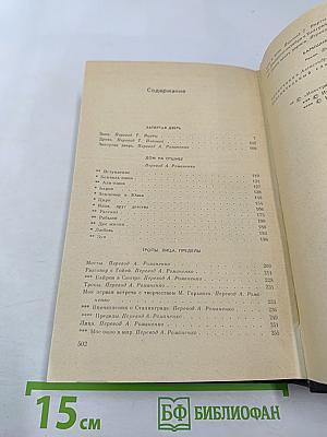 Собрание сочинений. Том второй: Повести, рассказы, эссе, роман "Барышня"