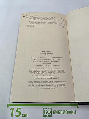 Собрание сочинений. Том второй: Повести, рассказы, эссе, роман "Барышня"
