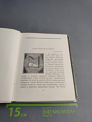 Суждения господина Жерома Куаньяра