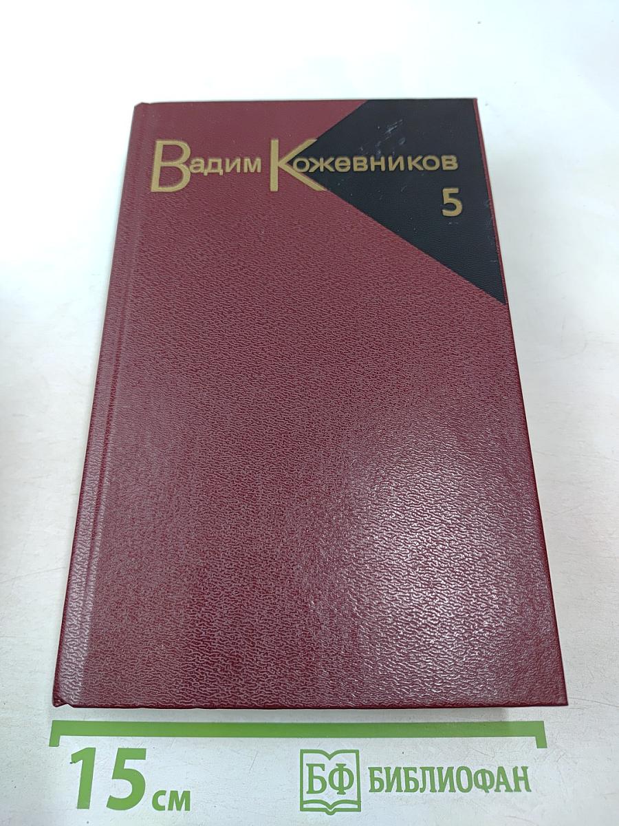 Собрание сочинений. Том 5. Заре навстречу