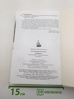 Петербург. От дома к дому... От легенды к легенде