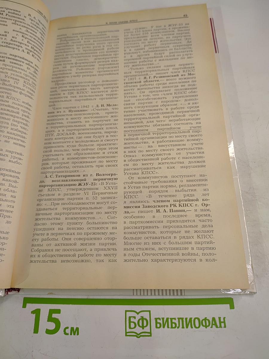 Известия ЦК КПСС. № 12