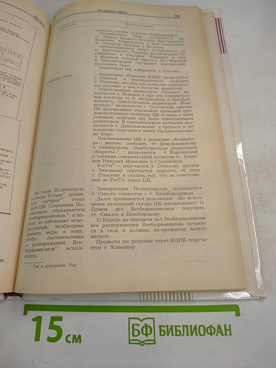 Известия ЦК КПСС. № 12