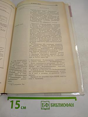 Известия ЦК КПСС. № 12