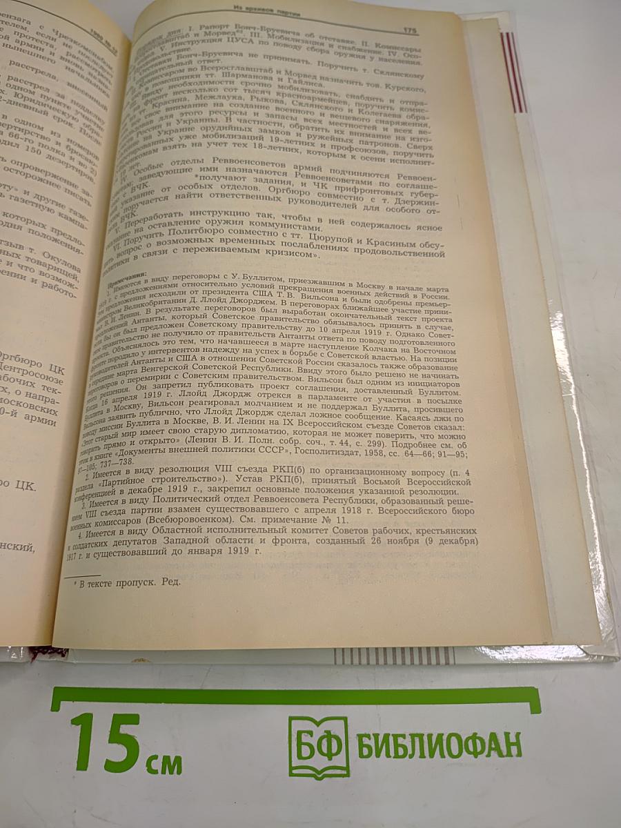 Известия ЦК КПСС. № 12