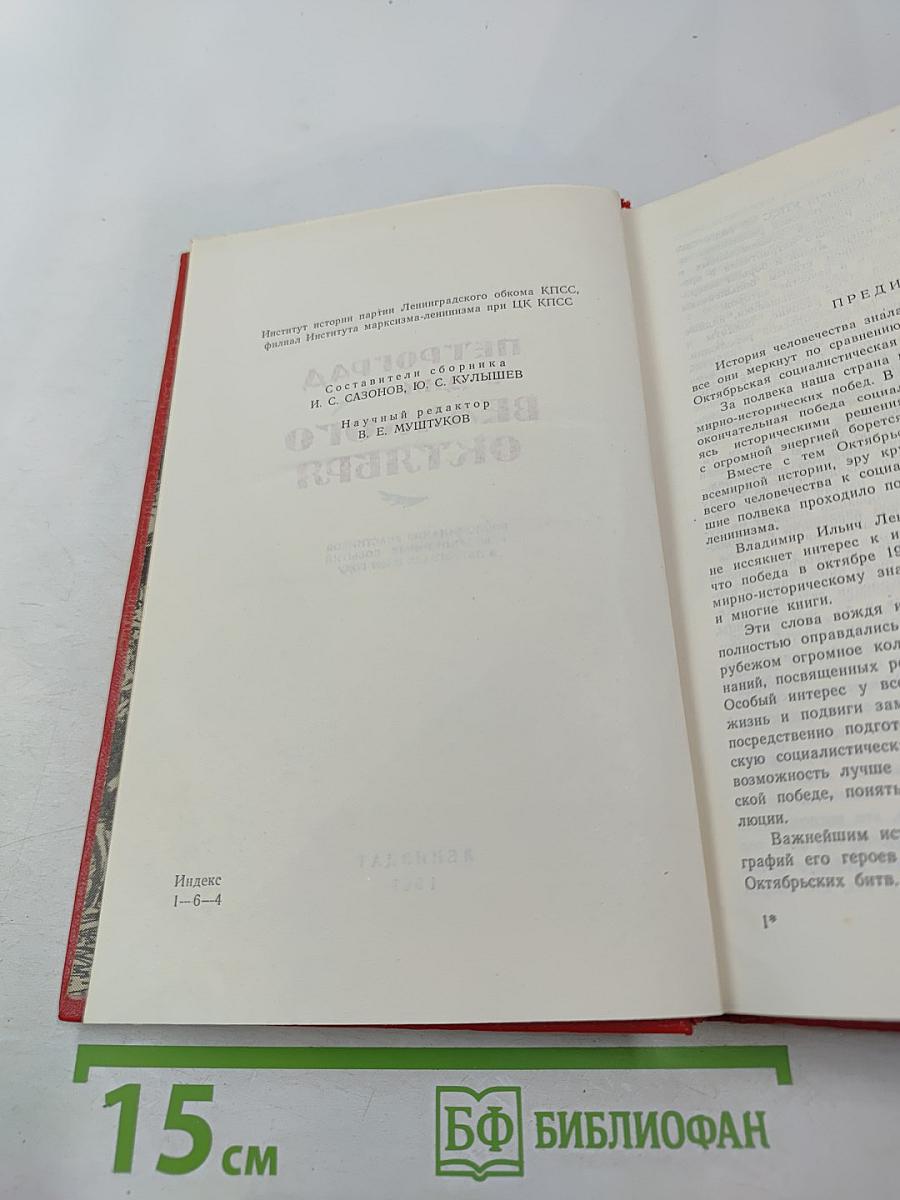 Петроград в дни Великого Октября