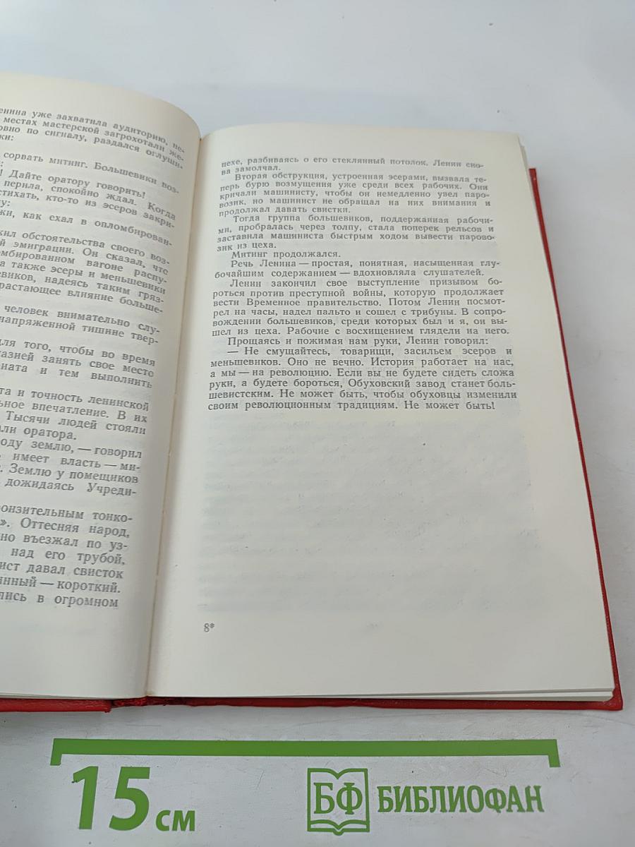 Петроград в дни Великого Октября