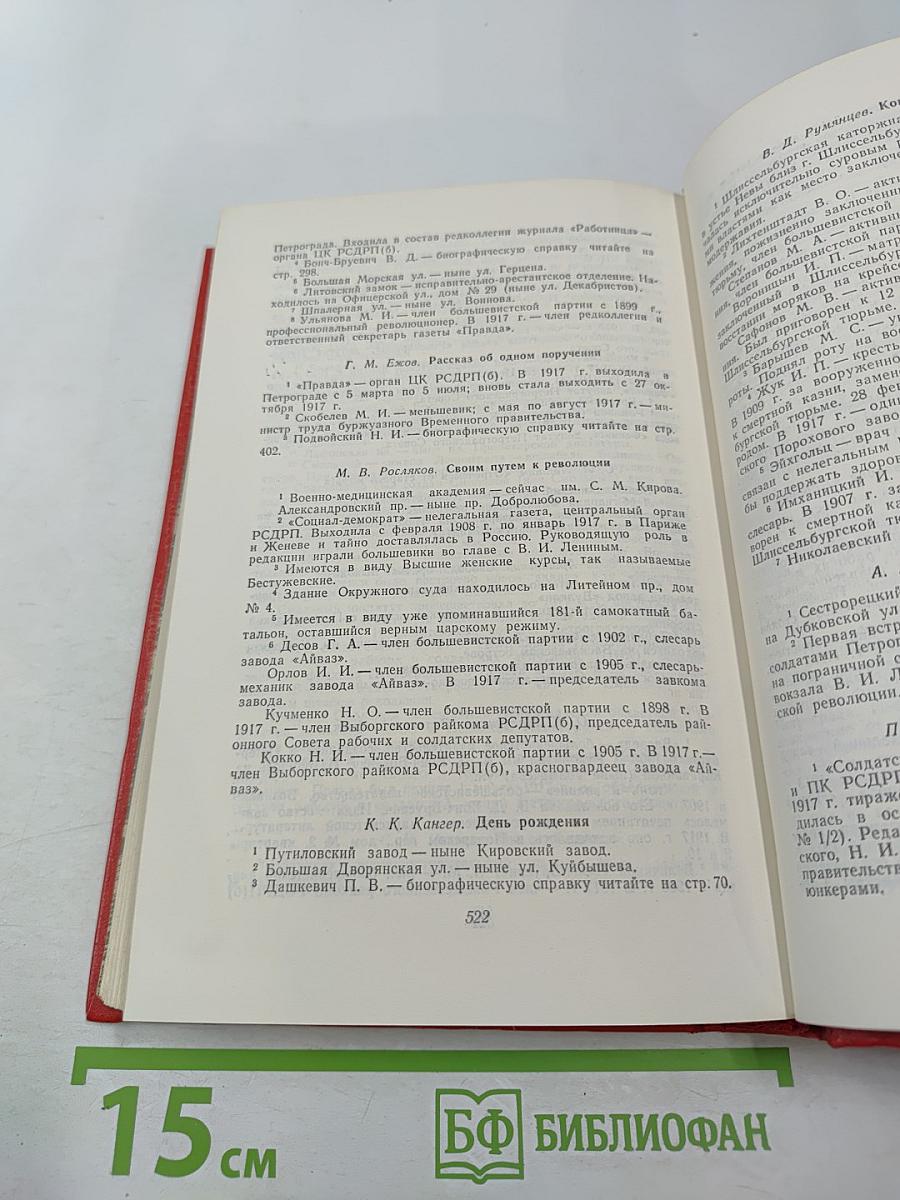 Петроград в дни Великого Октября