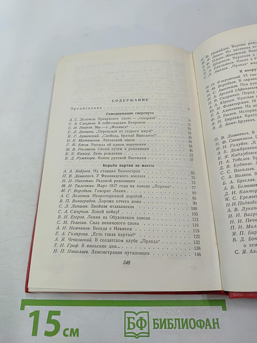 Петроград в дни Великого Октября