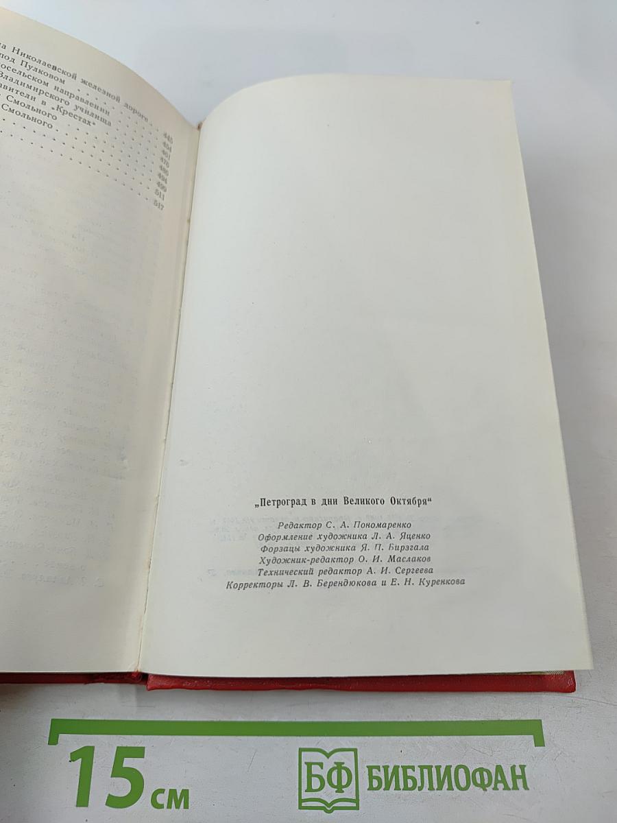 Петроград в дни Великого Октября