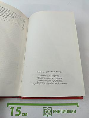 Петроград в дни Великого Октября