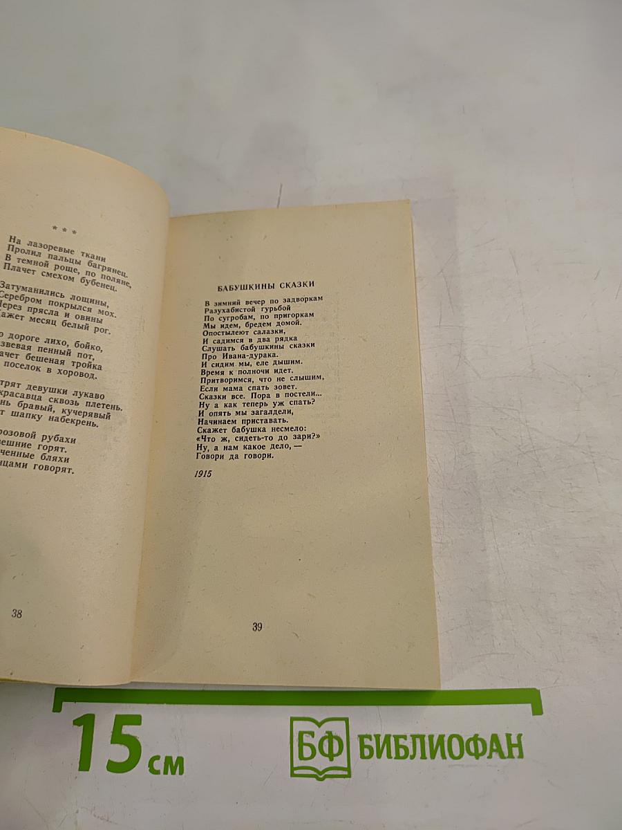 Стихотворения. Поэмы. Школьная библиотека