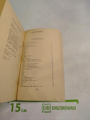 Стихотворения. Поэмы. Школьная библиотека