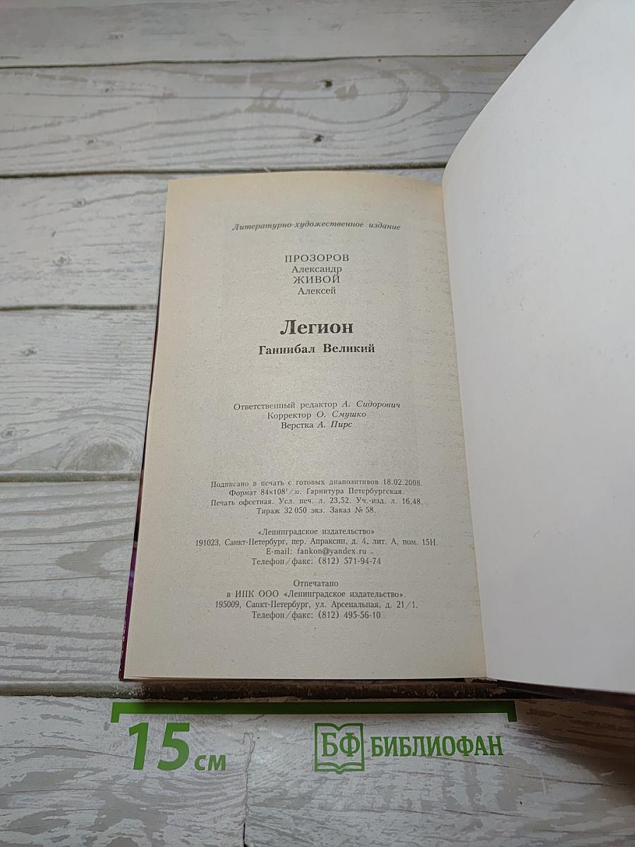 Легион Ганнибал Великий