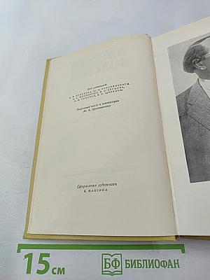 Собрание сочинений. Том десятый