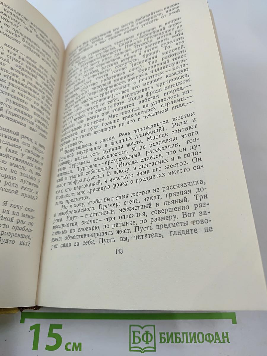 Собрание сочинений. Том десятый