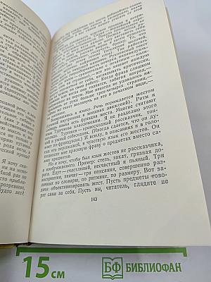 Собрание сочинений. Том десятый