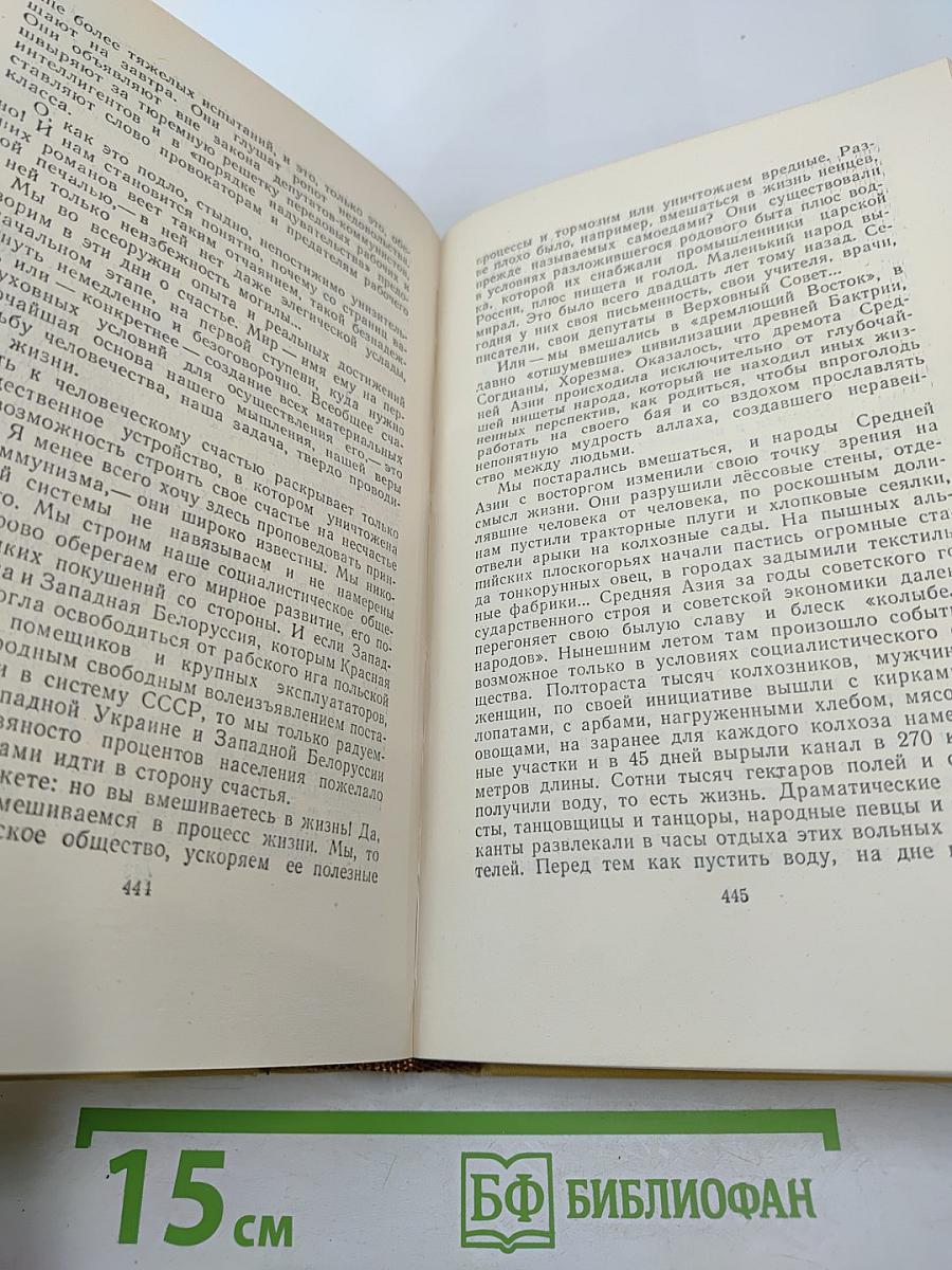 Собрание сочинений. Том десятый