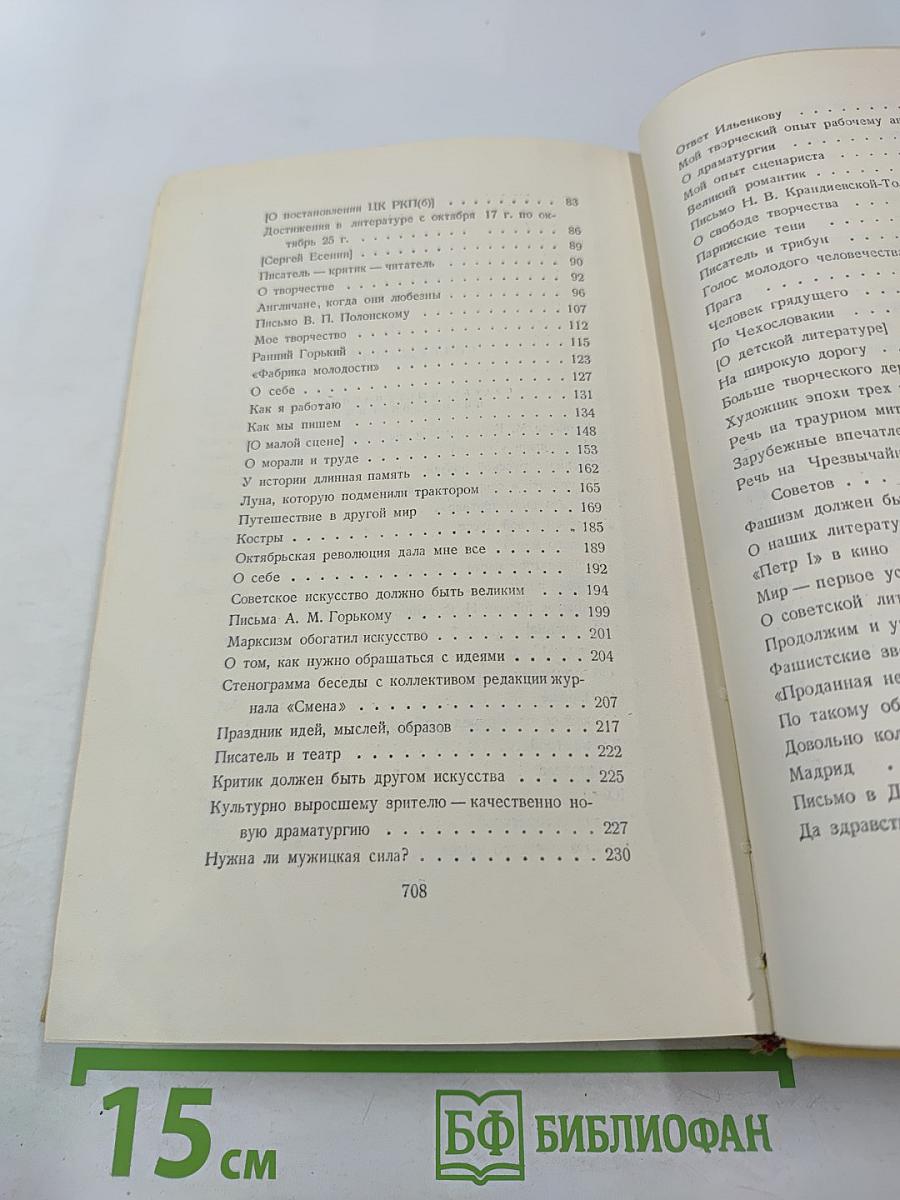 Собрание сочинений. Том десятый