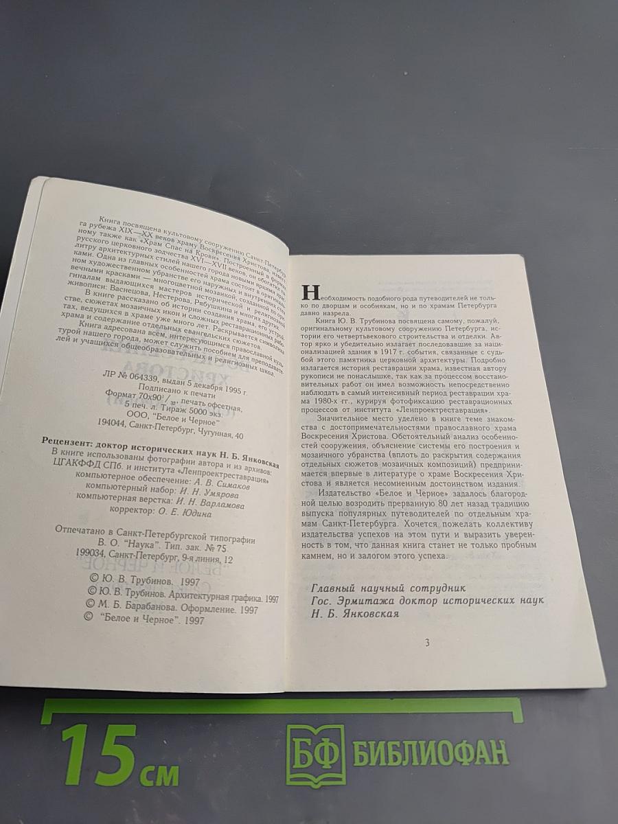Храм Воскресения Христова (Спас на Крови)