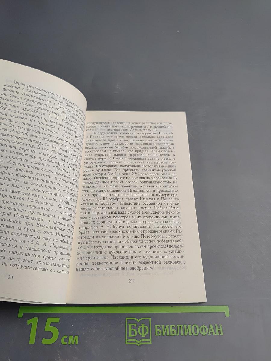 Храм Воскресения Христова (Спас на Крови)