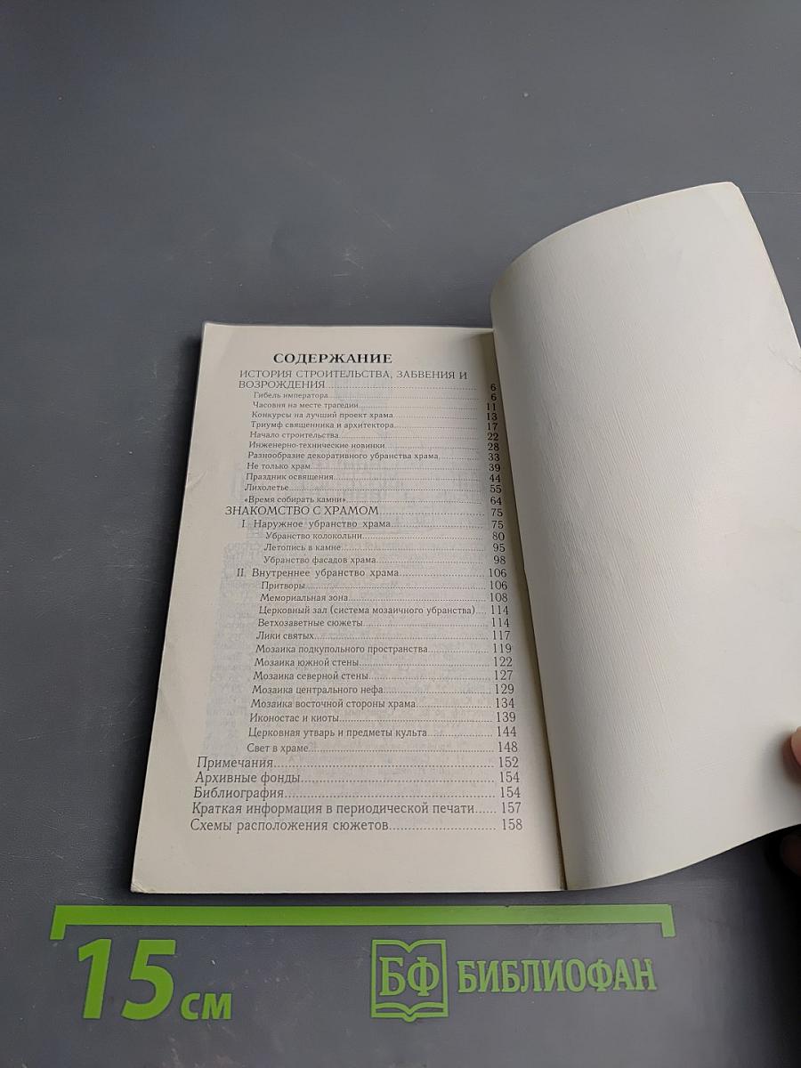 Храм Воскресения Христова (Спас на Крови)