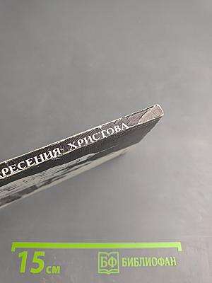 Храм Воскресения Христова (Спас на Крови)