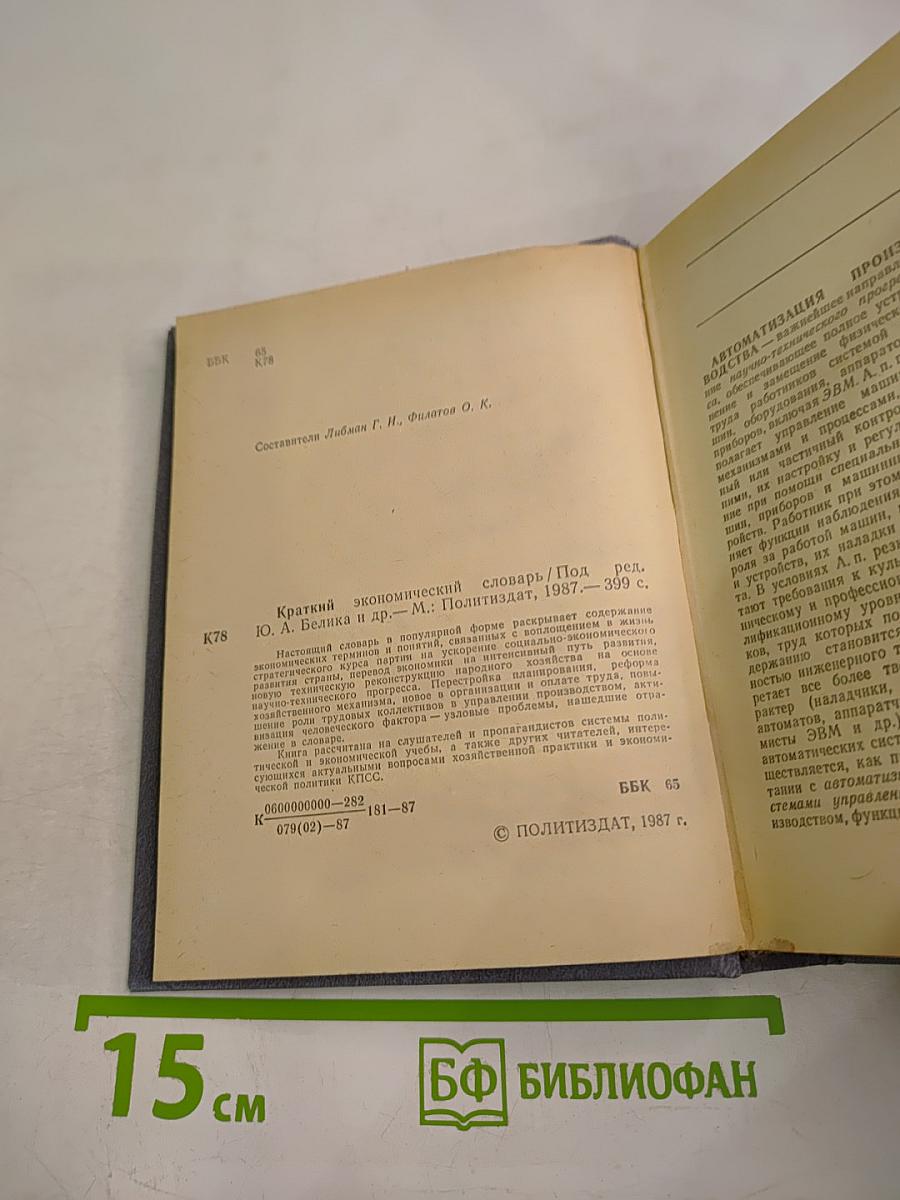 Краткий экономический словарь