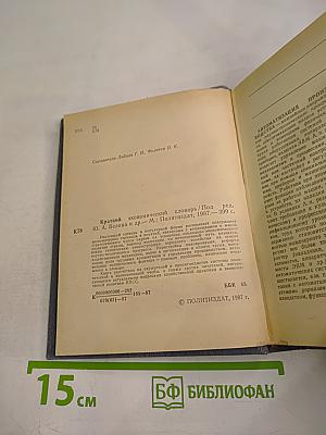 Краткий экономический словарь