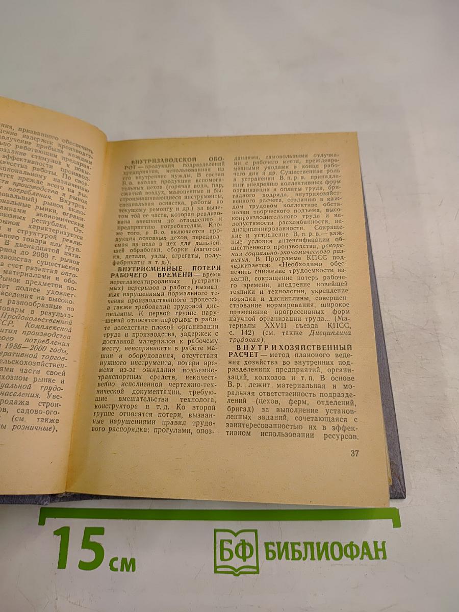 Краткий экономический словарь