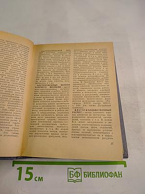 Краткий экономический словарь