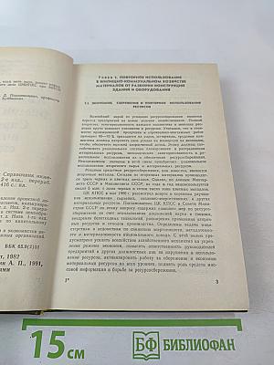 Капитальный ремонт зданий: Справочник инженера-сметчика Том 2