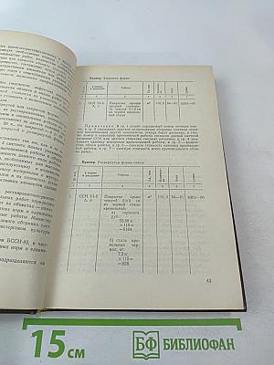 Капитальный ремонт зданий: Справочник инженера-сметчика Том 2