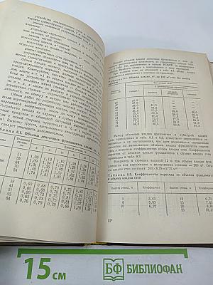 Капитальный ремонт зданий: Справочник инженера-сметчика Том 2