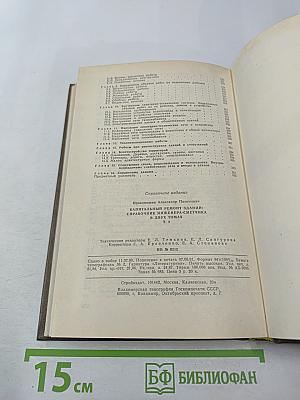 Капитальный ремонт зданий: Справочник инженера-сметчика Том 2