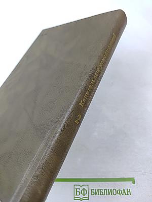 Капитальный ремонт зданий: Справочник инженера-сметчика Том 2