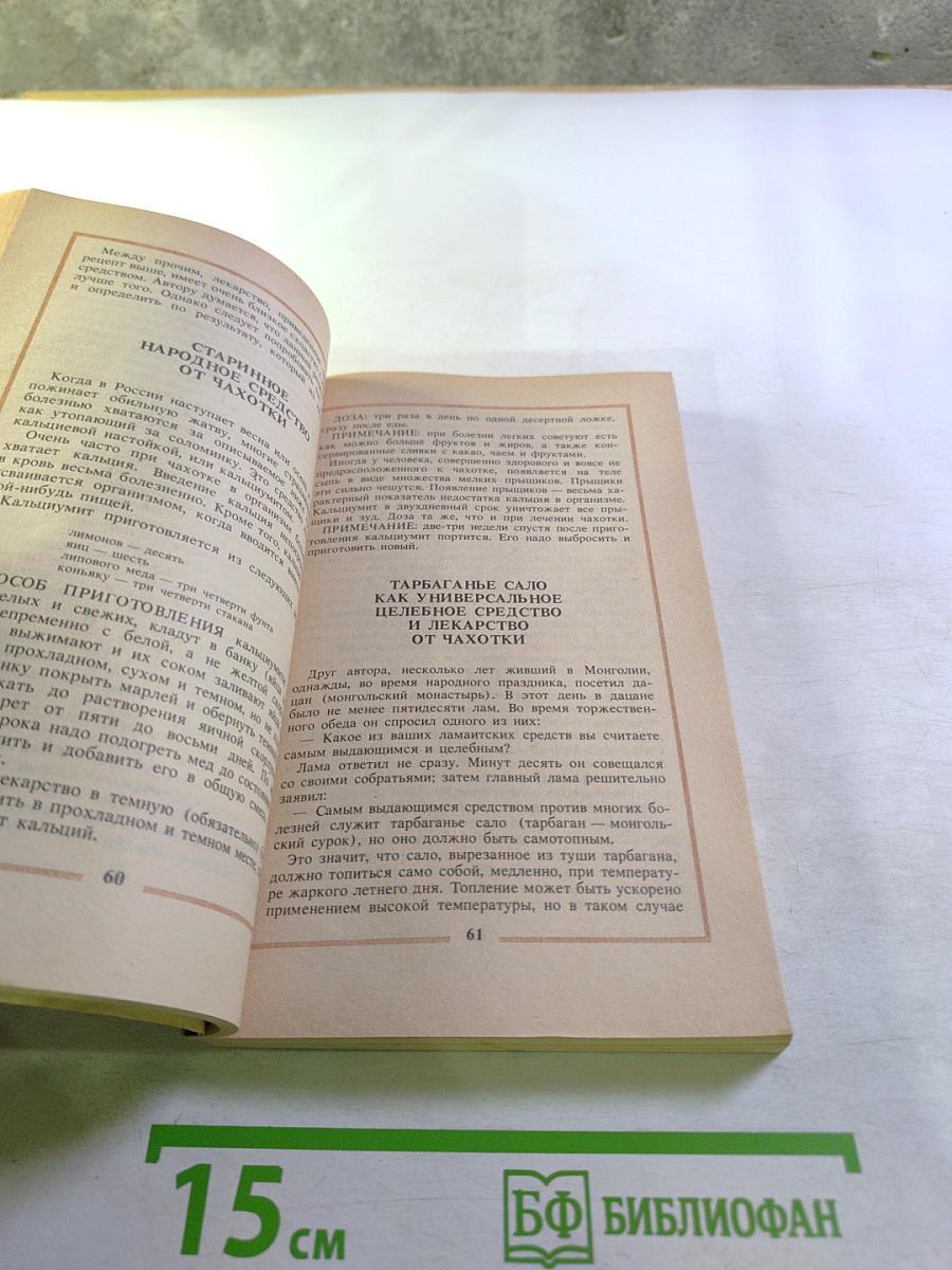 Русский народный Лечебник