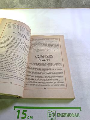 Русский народный Лечебник