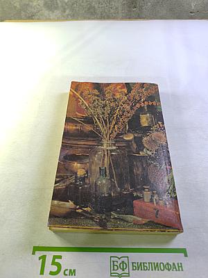 Русский народный Лечебник