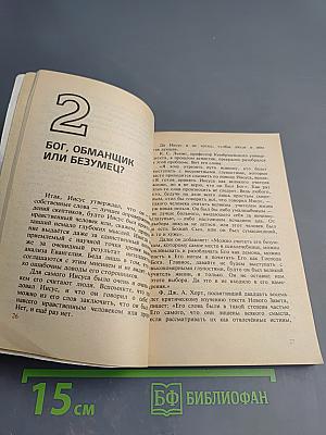 Не Просто Плотник