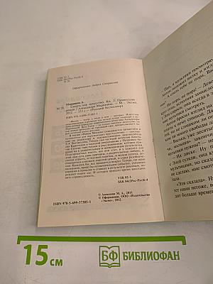 Смерть как искусство. Книга вторая: Правосудие