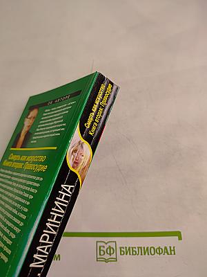 Смерть как искусство. Книга вторая: Правосудие